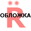 Объемное образование pаncreas, множественно-очаговое поражение печени Объемное образование pаncreas, множественно-очаговое поражение печени