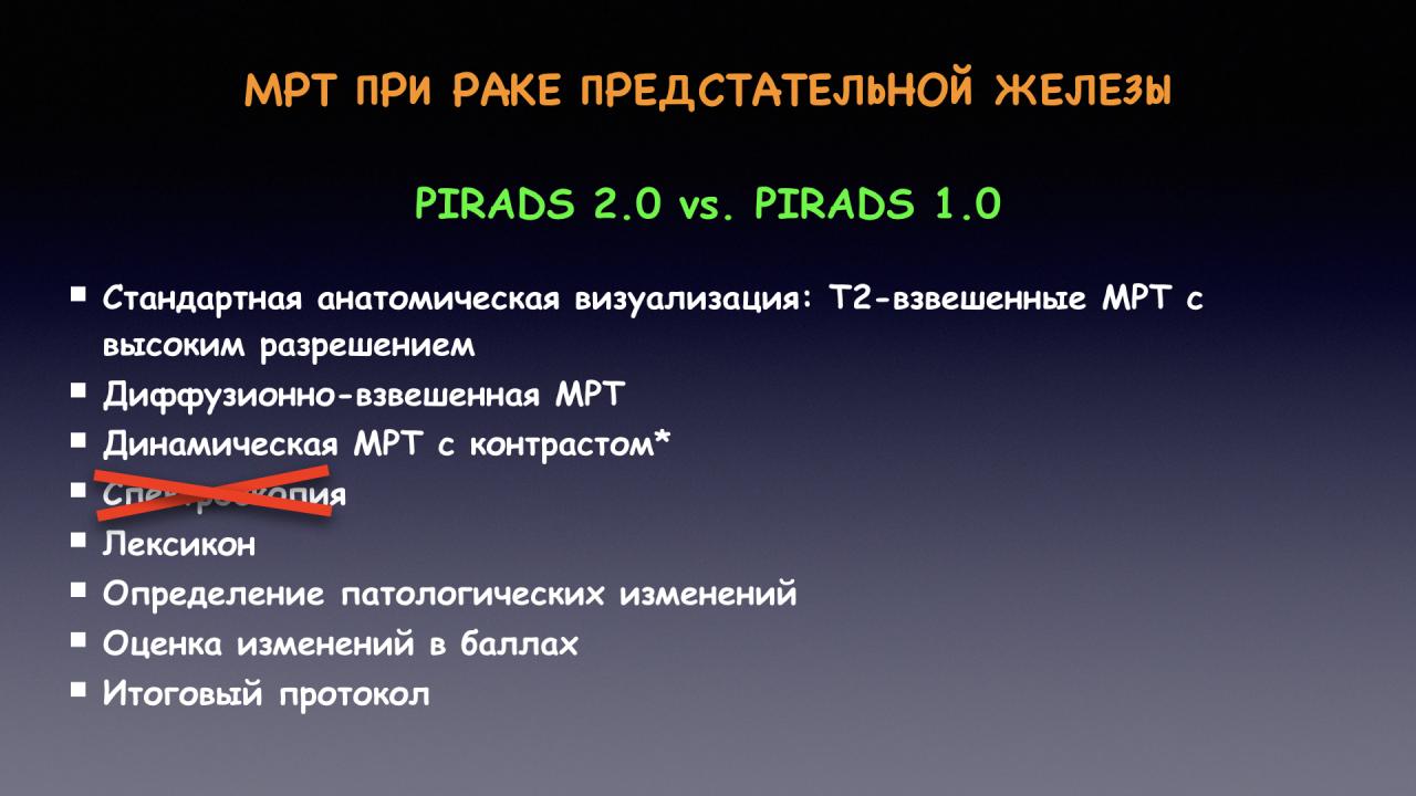Предстательная железа pirads. Схема предстательной железы Pirads. Pirads мрт предстательной железы. Пирадс 4. Pi-rads классификация.